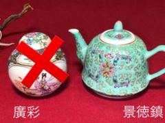 中国景徳鎮 急須 ☆中国廣彩 茶壺