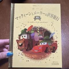 【新品未読】ディズニーゴールデンブック 35冊セットまとめ売り 新品未読】ディズニーゴールデンブック 35冊セットまとめ売り