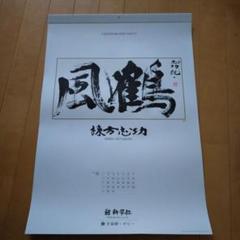 木製額装済み　アートポスター　棟方志功　金魚　1983年　アクリル板付き 木製額装済み アートポスター 棟方志功 金魚 1983年 アクリル板