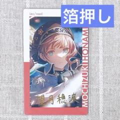 2025年最新】望月穂波 エピカ 箔押しの人気アイテム - メルカリ