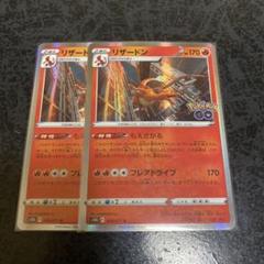 リザードン 170 HP ポケモンカード