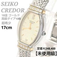 【稼働・超希少・未使用級】SEIKO セイコー クレドール 18金 ダイア13 稼働・超希少・未使用級】SEIKO セイコー クレドール 18金 ダイア13