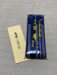 正絹　角帯　男帯　本場筑前　博多織