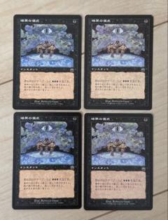 mtg 4枚セット foil sld 暗黒の儀式 4枚セット MTG 暗黒の儀式 4枚セット FOIL ドラフトブースター - メルカリ
