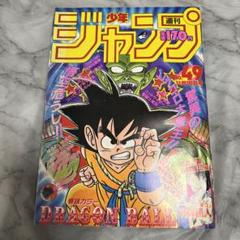 週刊少年ジャンプ　1987年49号　ドラゴンボール　表紙　巻頭カラー 週刊少年ジャンプ 1987年 49号／巻頭カラー：ドラゴンボール
