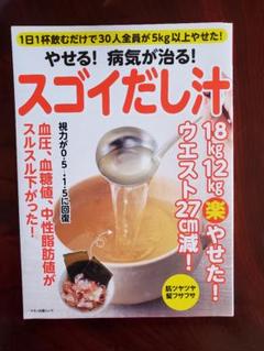 スゴイだし汁