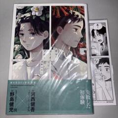 サマー・ボーイ・ブルー　遠野みやこ　BL 応援団書店　特典付き