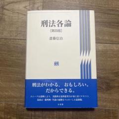 猫山様・セット】CD リスニング 要件・効果3 4 6 刑法 上・下 刑訴