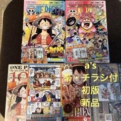 『初版 新品』ワンピース（ONEPIECE）99巻-100巻セット 尾田栄一郎