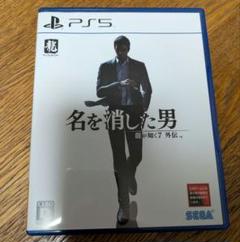 PS5 龍が如く 維新! 極