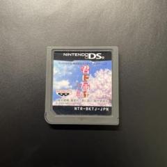 DS 君に届け 育てる想い