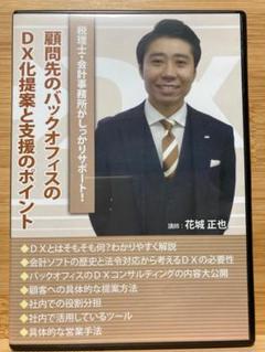 激安ブランド 150件顧客獲得 顧問先のバックオフィスのDX化提案と支援 その他