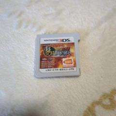 3DS ドラゴンボールZ 超究極武闘伝 エクストリーム ぶどうでん ソフト