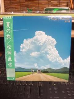 松岡直也 夏の旅 レコード