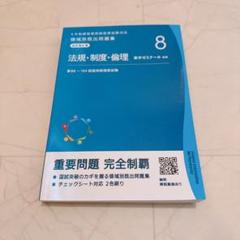 要点マスター　薬ゼミ 2022年版第107回 未使用】2022年版第107回 薬ゼミ青本 本