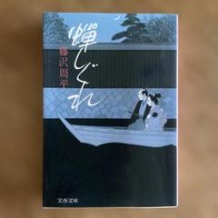 【中古】 死亡遊戯/河出書房新社/藤沢周 死亡遊戯 (河出文庫 ふ 4-1 BUNGEI Collection) | 藤沢 周 |本