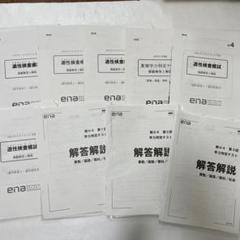 2025年最新】ena夏期学力判定テストの人気アイテム - メルカリ