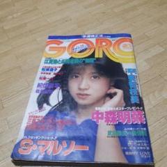 中森明菜 直筆サイン色紙 & GORO 1983.2.10 NO.4 中森明菜 直筆サイン色紙 & GORO 1983.2.10 NO.4 その他