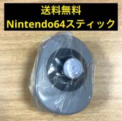 コントローラーボタンコレクション2　Nintendo64　スティック　任天堂のサムネイル