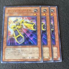 遊戯王　ワンショット・ブースター　①