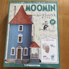ムーミンハウスをつくる 58冊セット 未開封 バラ売り可 - メルカリ