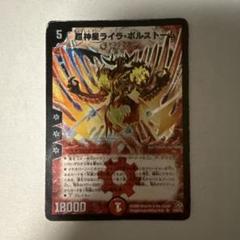 超神星ライラボルストーム ワンオーナー デュエマ】 超神星ライラ・ボルストーム DM20/SR の通販