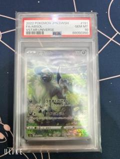 2025年最新】アブソル ar psa10の人気アイテム - メルカリ