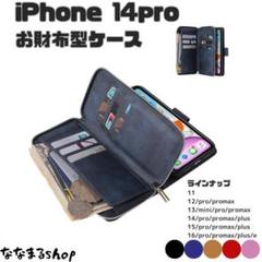 iPhone 14 pro　手帳型スマホケース　ネイビーブルー　財布　ストラップ