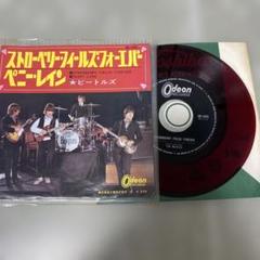 EP赤盤　ビートルズ ストロベリー・フィールズ・フォーエバー　Odeon製