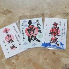 高根城(新旧)御城印と久野城限定の御城印