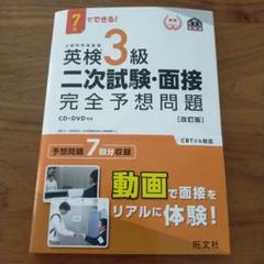 英検3級二次試験・面接完全予想問題 7日でできる!