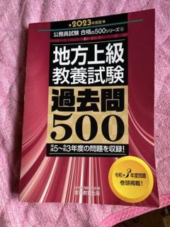 2025年最新】過去問500 地方上級の人気アイテム - メルカリ