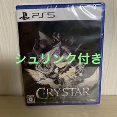 PS5 CRYSTAR クライスタ　PS5 ソフト　新品未開封