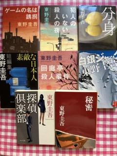 館シリーズ　東野圭吾　その他　小説　まとめ売り　25冊　セット 東野圭吾 文庫本 まとめて 25冊セット(東野圭吾)｜売買された