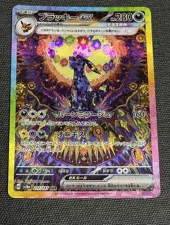 ポケモンカード ブラッキーex SAR