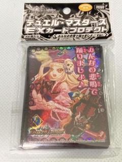 ボーンおどり・チャージャー スリーブ みんなの悲鳴で踊りましょ♪ 未開封品