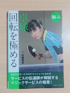 卓球 回転を極める
