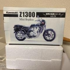 2025年最新】z1300 プラモデルの人気アイテム - メルカリ