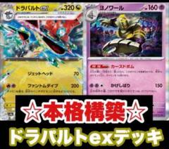 専用　ドラパルドex ドラパルトex 95枚　その他 ドラパルトex | ポケモンカードゲーム公式ホームページ