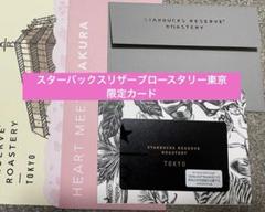 スターバックスリザーブ東京 中目黒 限定和紙カード おまけつき スターバックスリザーブロースタリー東京に行ったら買うべし