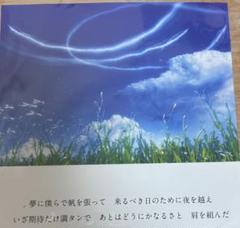 天気の子 サウンドトラック 特典CDサイズカード「グランド