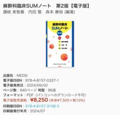 Amazon.co.jp: 麻酔科臨床SUMノート 第2版 : 讃岐 美智義, 内田