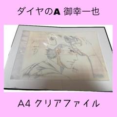 2025年最新】ダイヤのA ファイル 原画の人気アイテム - メルカリ