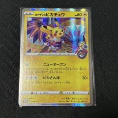 に*ー様 カナザワのピカチュウ カナザワのピカチュウ - メルカリ