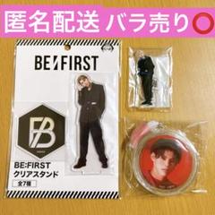 【ぽんこ】BE:FIRST THE FIRST FINAL缶バッジセット BE:FIRST シュント 缶バッジ 缶バッチ 缶バッジセット 新品未