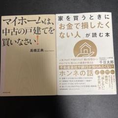 【おまけ付き】マイホームは、中古の戸建てを買いなさい!