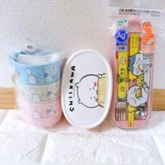 【ちいかわ ♥まとめ売り】お弁当セット 弁当箱　カトラリー　コップセット