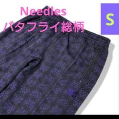 Needles トラックパンツ S パープル パピヨン刺繍