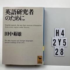 2025年最新】#田中菊雄の人気アイテム - メルカリ
