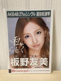 2025年最新】板野 友美 真夏のsoundsの人気アイテム - メルカリ